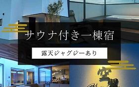 空翠 - Kusui 1日1組限定の貸切宿